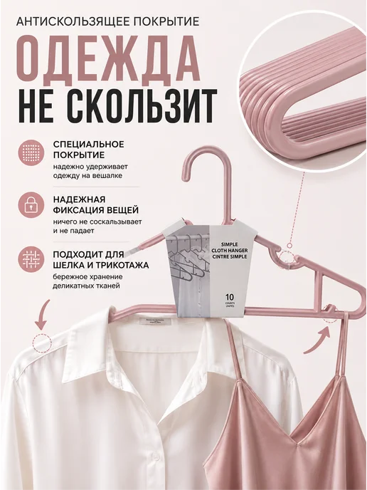 MINISO Life Вешалки для одежды набор белые пластиковые плечики, 10 шт, фото 3