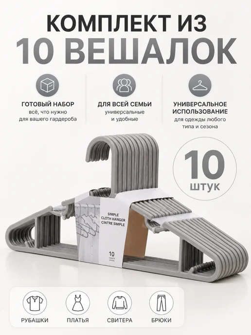 MINISO Life Вешалки для одежды набор белые пластиковые плечики, серый, фото 3