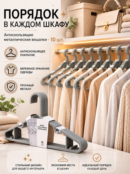 MINISO Life Вешалки для одежды набор белые пластиковые плечики, серый, фото 4