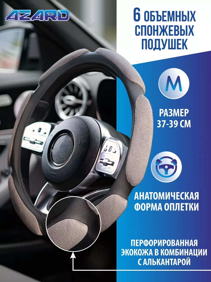 Оплетка на руль 37-39 чехол на руль автомобиля универсальный