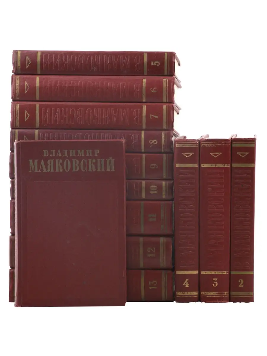 Полное собрание сочинений маяковского. Полное собрание собрание сочинений в в маяковского. Полное собрание сочинений маяковского. Маяковский полное собрание сочинений в 12 томах 1940. Маяковский 13 томов.