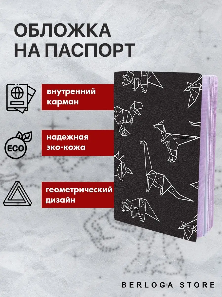 Обложка на паспорт чехол на документ аксессуар подарок Berloga 27771182  купить в интернет-магазине Wildberries