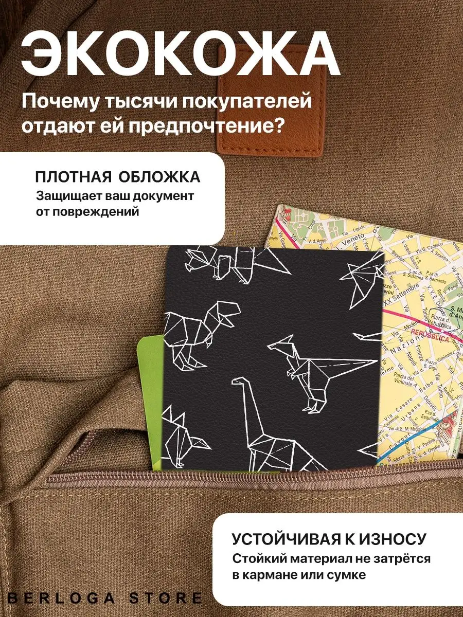 Обложка на паспорт чехол на документ аксессуар подарок Berloga 27771182  купить в интернет-магазине Wildberries