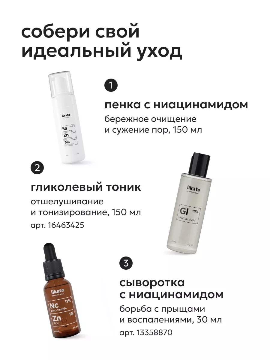 Пенка для умывания лица проблемной кожи, 150 мл - 2 шт Likato Professional  27772159 купить за 1 014 ₽ в интернет-магазине Wildberries