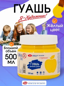 Гуашь художественная краски для рисования Я-Художник! 27772481 купить за 432 ₽ в интернет‑магазине Wildberries