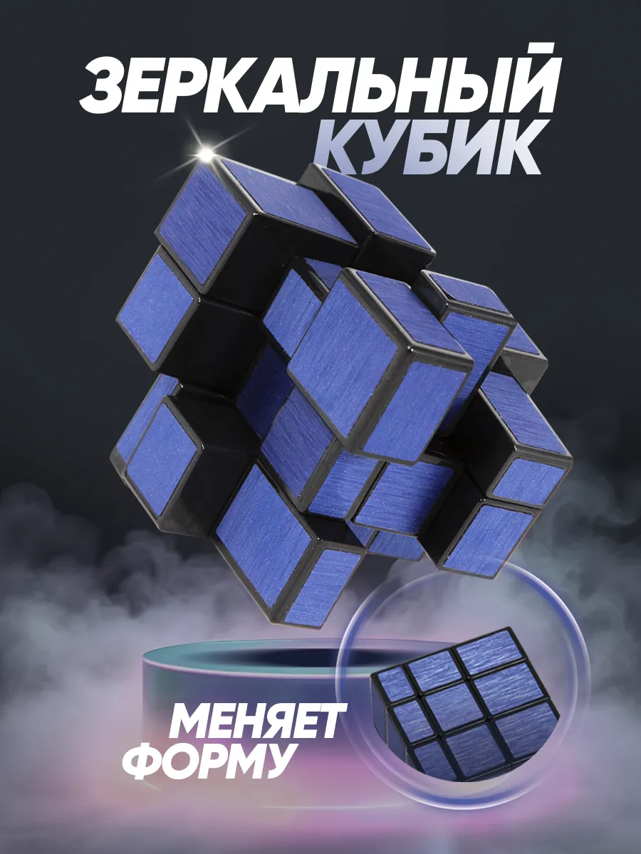 Зеркальный кубик Рубика 3x3 MoFangGe Mirror