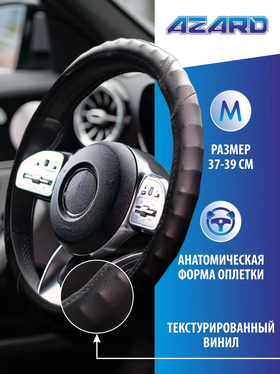 Оплетка на руль 37-39 чехол на руль автомобиля универсальный