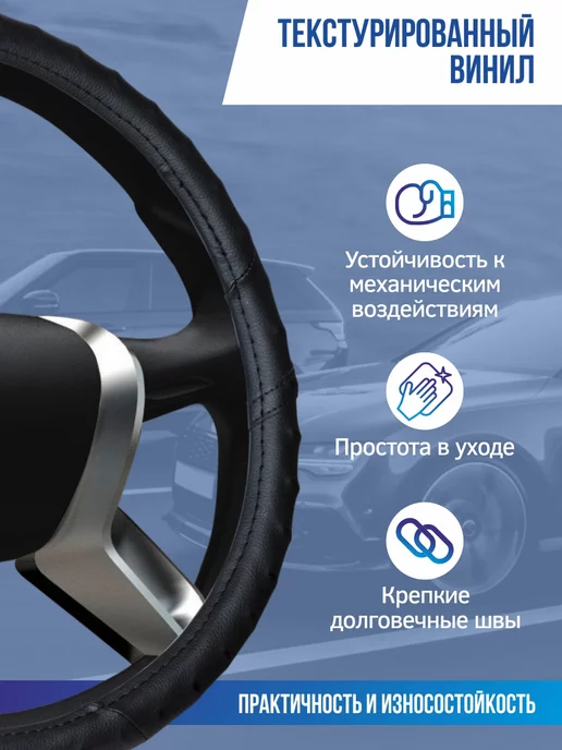 AZARD Оплетка на руль 37-39 чехол на руль автомобиля универсальный, черный, фото 4