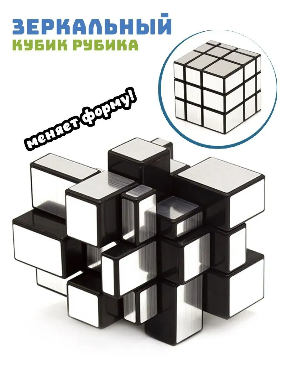 Зеркальный кубик Рубика 3 на 3 ShengShou Mirror Blocks Головоломка 27774464  купить за 270 ₽ в интернет-магазине Wildberries