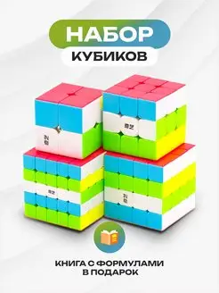 Набор кубиков Рубика 2х2, 3x3, 4x4, 5х5 + книга с формулами Головоломка 27776696 купить за 937 ₽ в интернет-магазине Wildberries