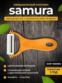 Овощечистка ручная Самура Samura Eco Ceramic SCP-100ORG Samura 27777997 купить за 363 ₽ в интернет-магазине Wildberries