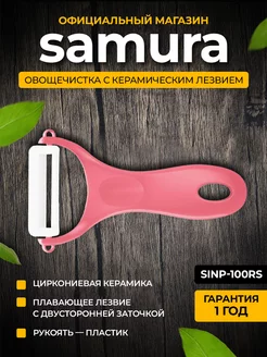 Овощечистка Eco Ceramic SCP-100RS Samura 27778756 купить за 363 ₽ в интернет-магазине Wildberries