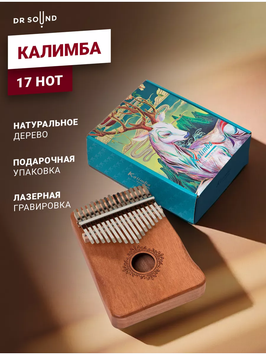 Калимба 17 нот деревянный музыкальный инструмент DR SOUND 27778816 купить  за 1 161 ₽ в интернет-магазине Wildberries