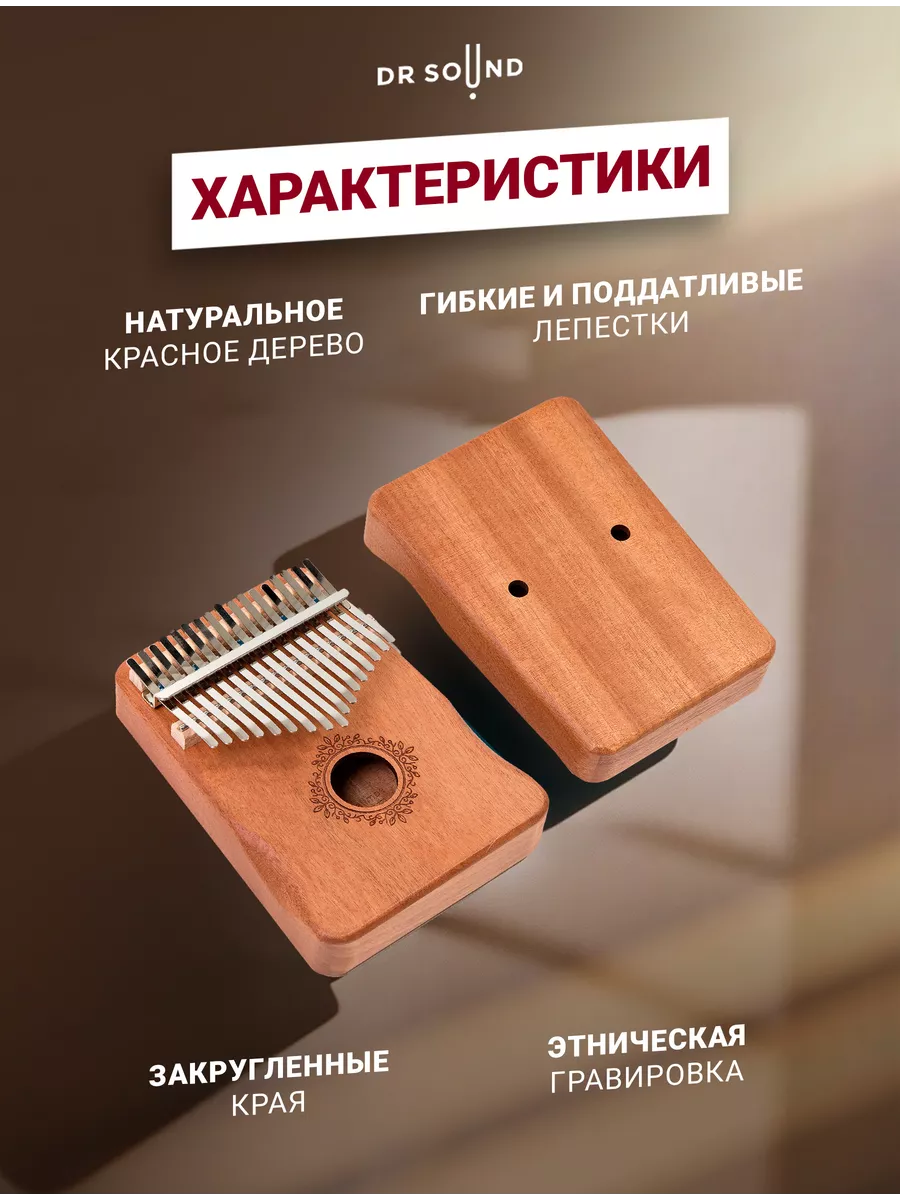 Калимба 17 нот деревянный музыкальный инструмент DR SOUND 27778816 купить  за 1 237 ₽ в интернет-магазине Wildberries