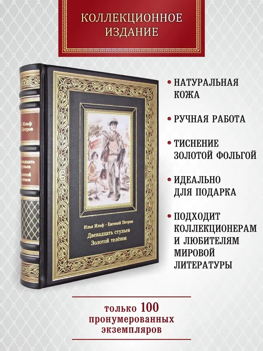 Двенадцать стульев. Золотой теленок Творческое объединение Алькор 27780927  купить за 16 983 ₽ в интернет-магазине Wildberries