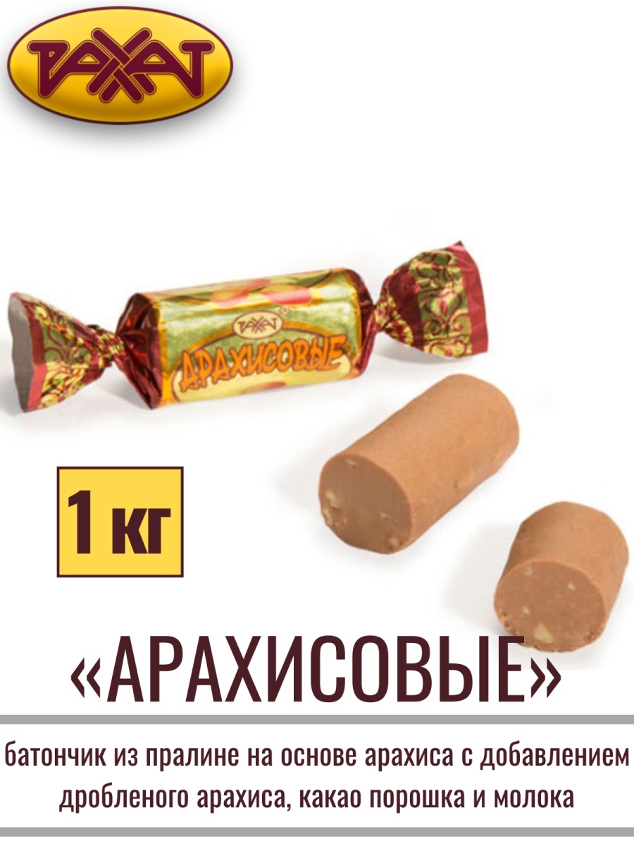 Конфеты АРАХИСОВЫЕ батончик, 1 кг РАХАТ 27782825 купить за 521 ₽ в  интернет-магазине Wildberries