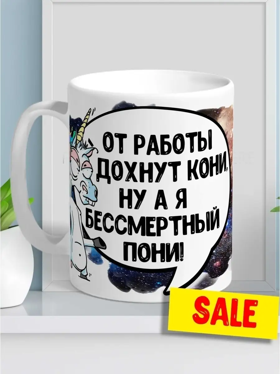 Кружка для чая кофе с надписью принтом приколом на работу LA PRINT HOUSE  27783753 купить в интернет-магазине Wildberries