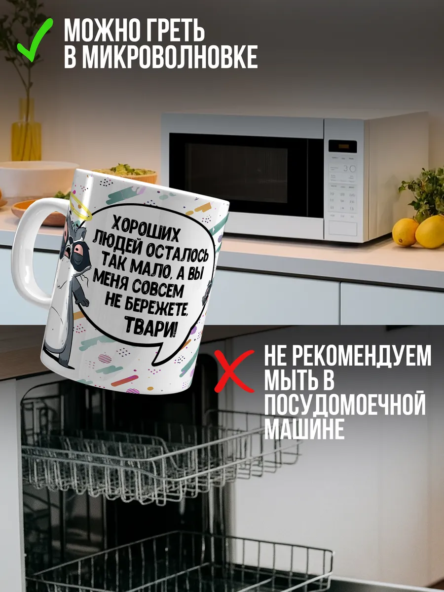 Кружка чашка Ла Принт Енот Толик &laquo;Хороших людей мало&raquo; смешная с приколом с принтом для кофе для чая