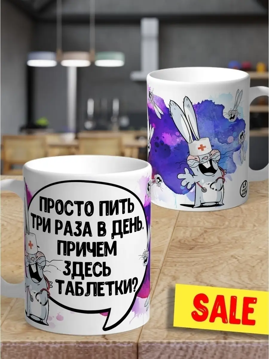 Кружка чашка Ла Принт &laquo;Пить три раза в день&raquo; смешная с приколом с принтом для кофе для чая