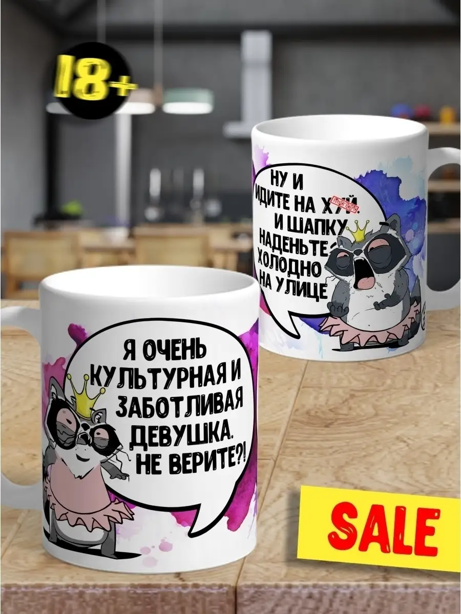 Кружка чашка Ла Принт Енот Толик&laquo;Очень культурная&raquo; смешная с приколом с принтом для кофе для чая
