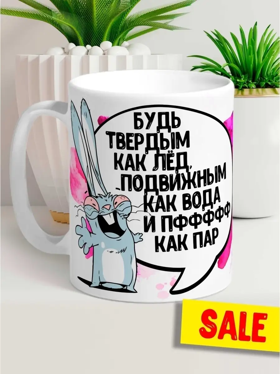 Кружка чашка Ла Принт Заяц Хаос &laquo;Пффф как пар&raquo; смешная с приколом с принтом для кофе для чая