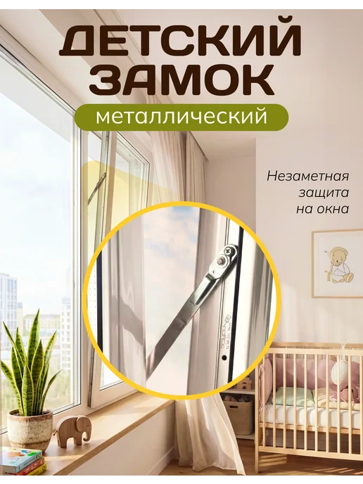 Home & Baby Замок блокиратор на окно от детей скрытого монтажа, серый