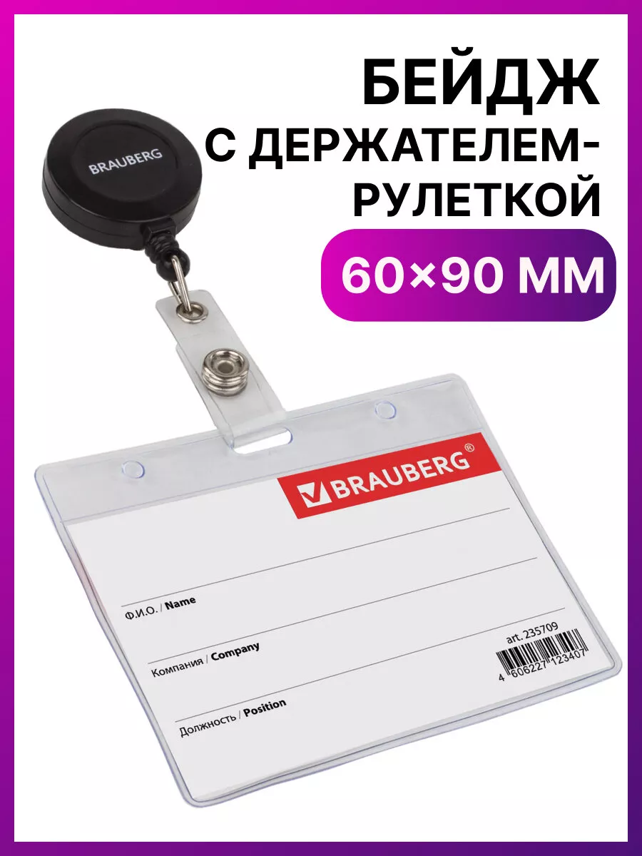 Бейджик бейдж...