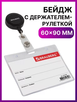 Бейджик бейдж вертикальный пластиковый с держателем-рулеткой Brauberg 27787855 купить за 139 ₽ в интернет-магазине Wildberries