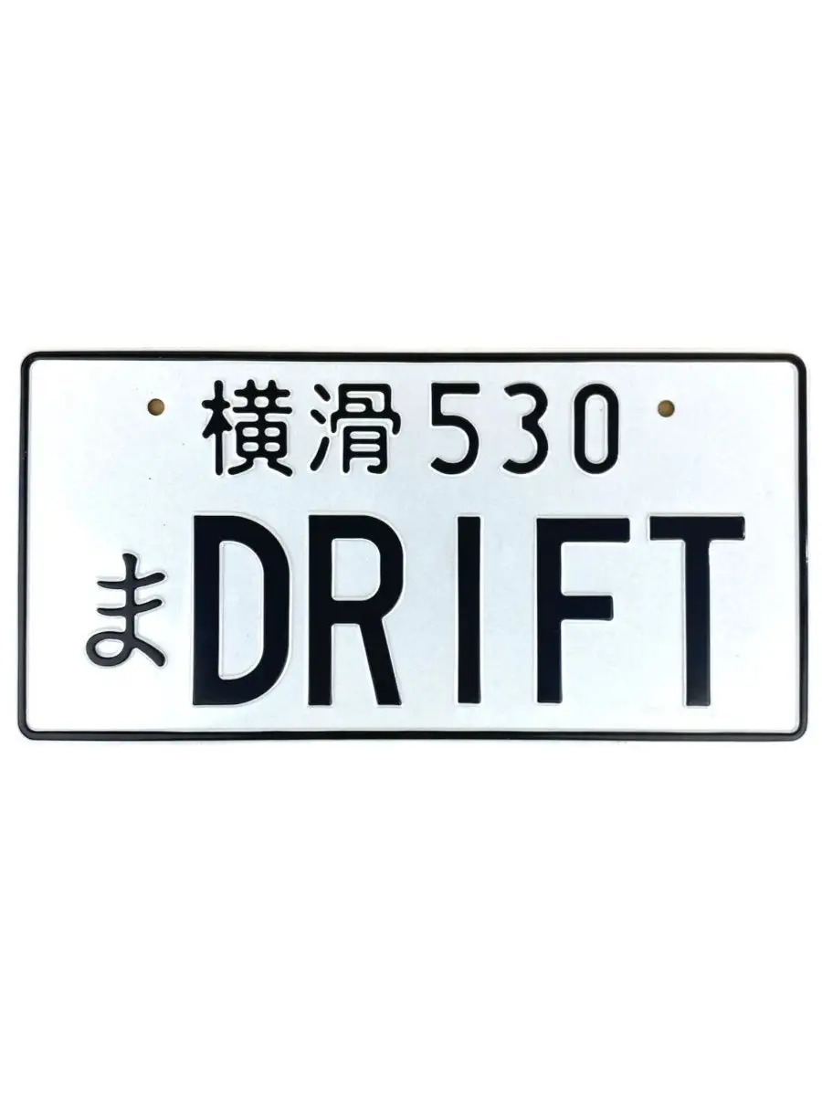 Японский номер знак DRIFT EXHAUST WEAR 27799330 купить за 733 ₽ в  интернет-магазине Wildberries