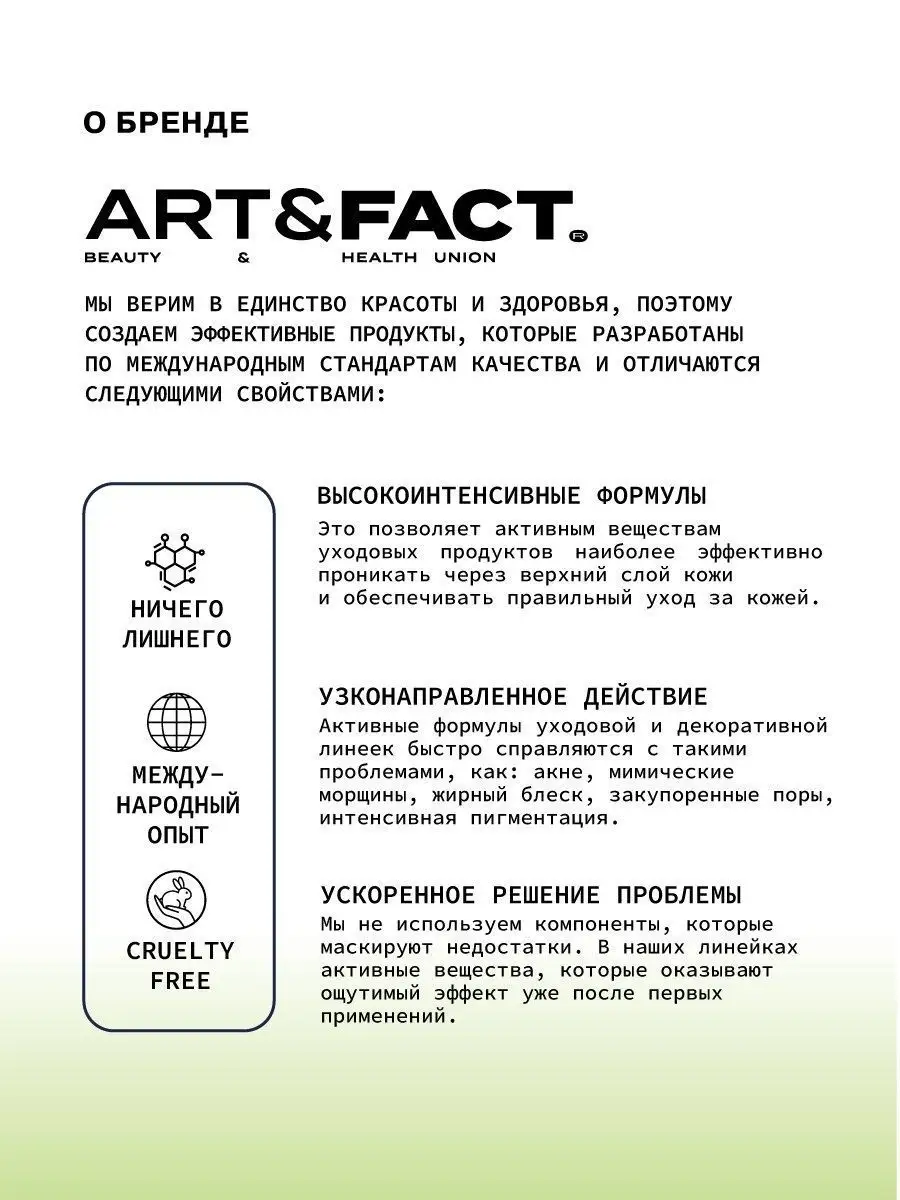 Увлажняющая маска для лица, 50 мл ART&FACT. 27801939 купить в  интернет-магазине Wildberries