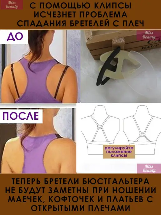 miss beauty Клипса для бюстгальтера, черный, фото 2