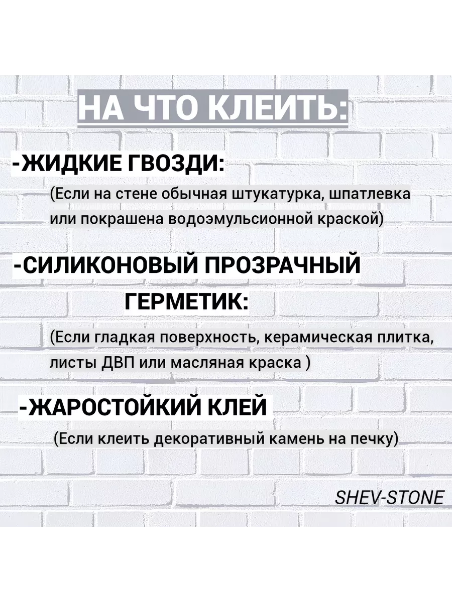 Декоративный кирпич SHEV-STONE 27803387 купить за 722 ₽ в интернет-магазине  Wildberries