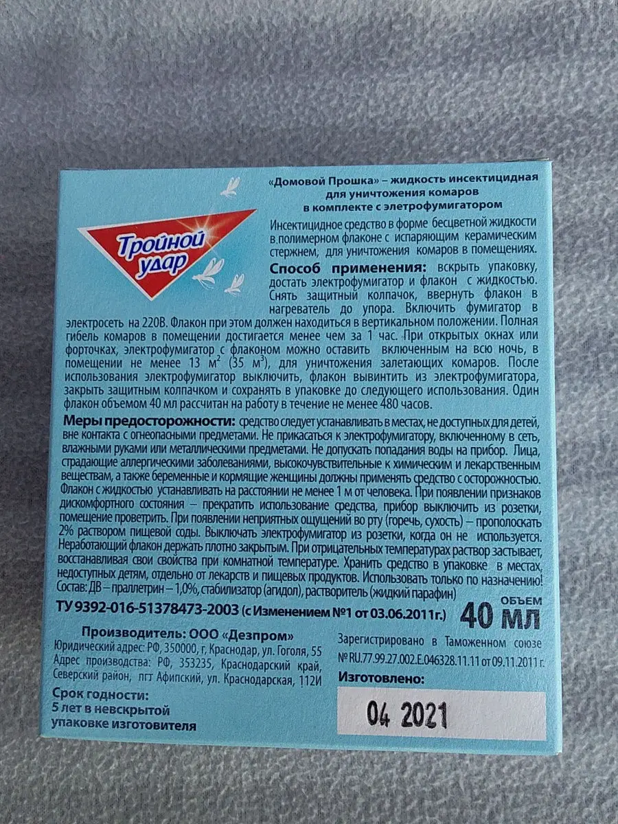 Комплект от комаров ТРОЙНОЙ УДАР 60 ночей. ПРОШКА ДОМОВОЙ 27804715 купить  за 215 ₽ в интернет-магазине Wildberries