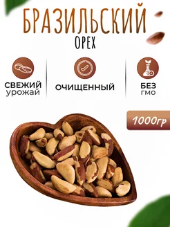 Бразильский орех 1 кг Nut.fruit 27804811 купить за 1 412 ₽ в интернет-магазине Wildberries