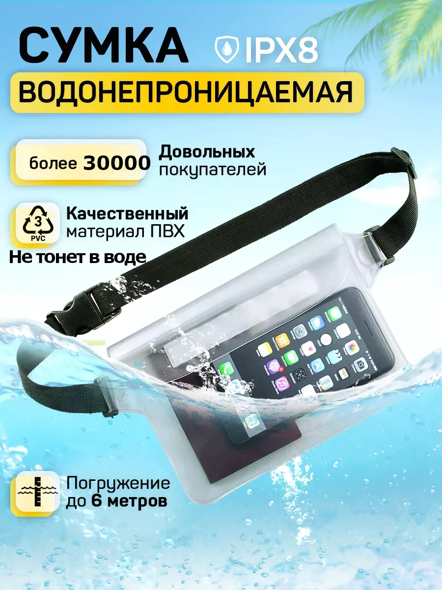 Сумка непромокаемая...