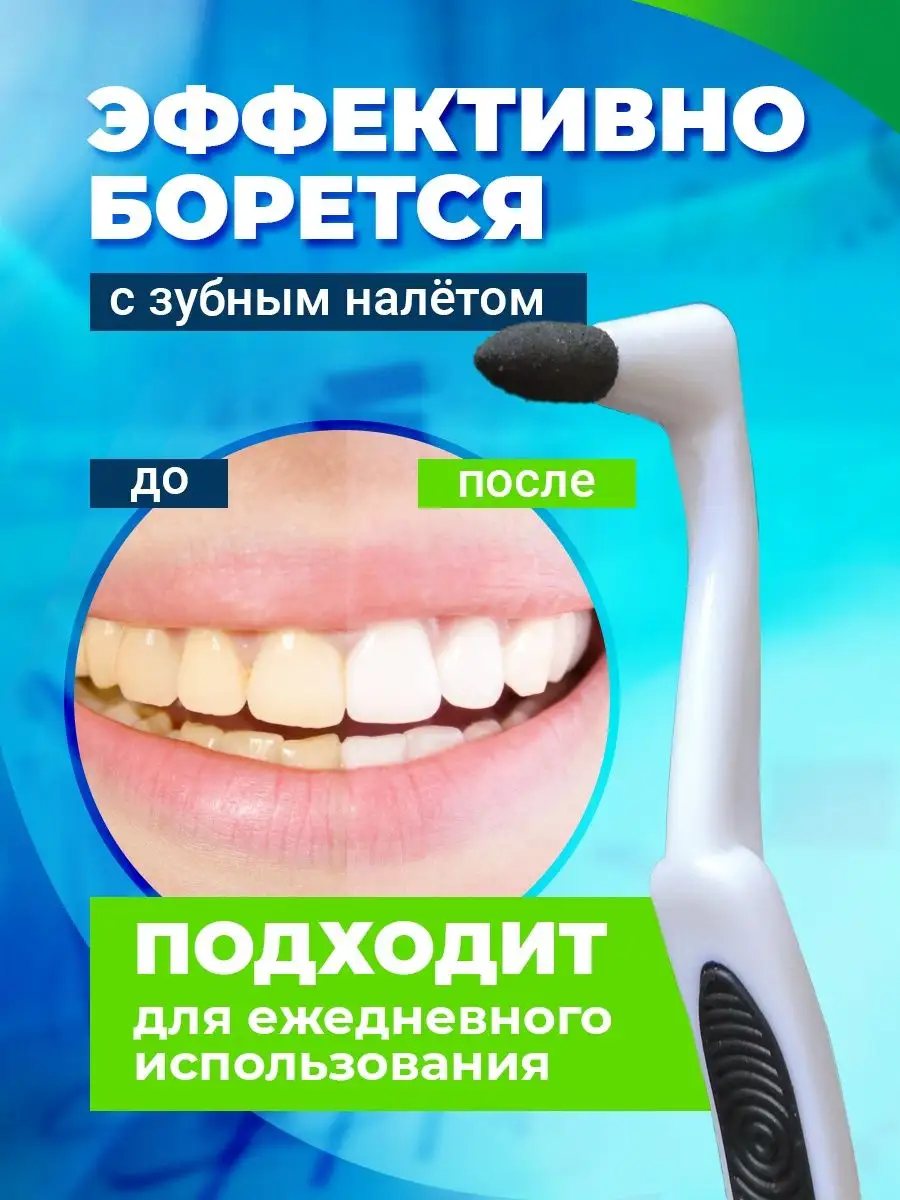 Щетка для чистки от зубного камня iWhite 27816137 купить в  интернет-магазине Wildberries