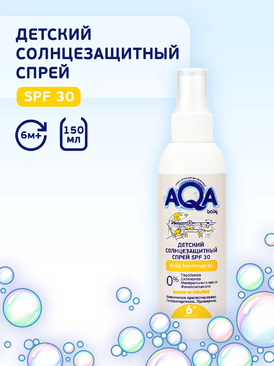 Детский солнцезащитный спрей крем, от солнца для детей SPF30 AQA BABY  27816631 купить за 656 ₽ в интернет-магазине Wildberries