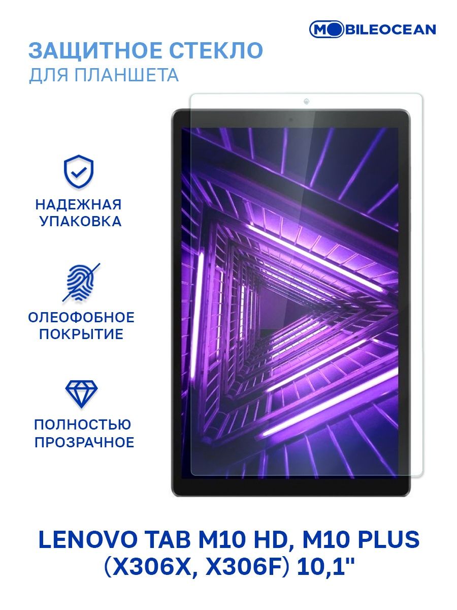 Стекло на Lenovo Tab M10 HD, M10 Plus, Леново Таб М10 HD Mobileocean  27824328 купить за 450 ₽ в интернет-магазине Wildberries