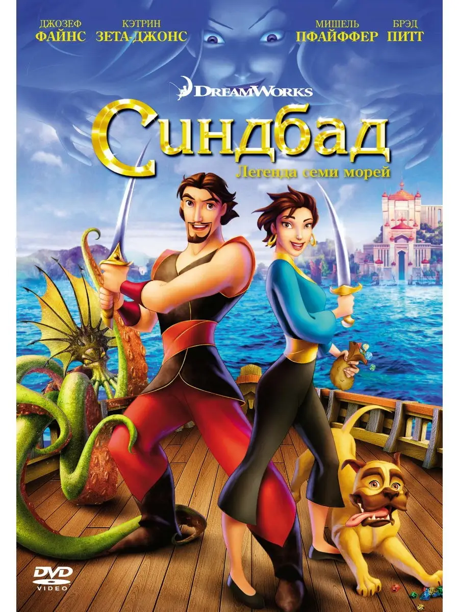 Синдбад. Легенда семи морей. DVD НД Плэй 27828229 купить за 325 ₽ в  интернет-магазине Wildberries