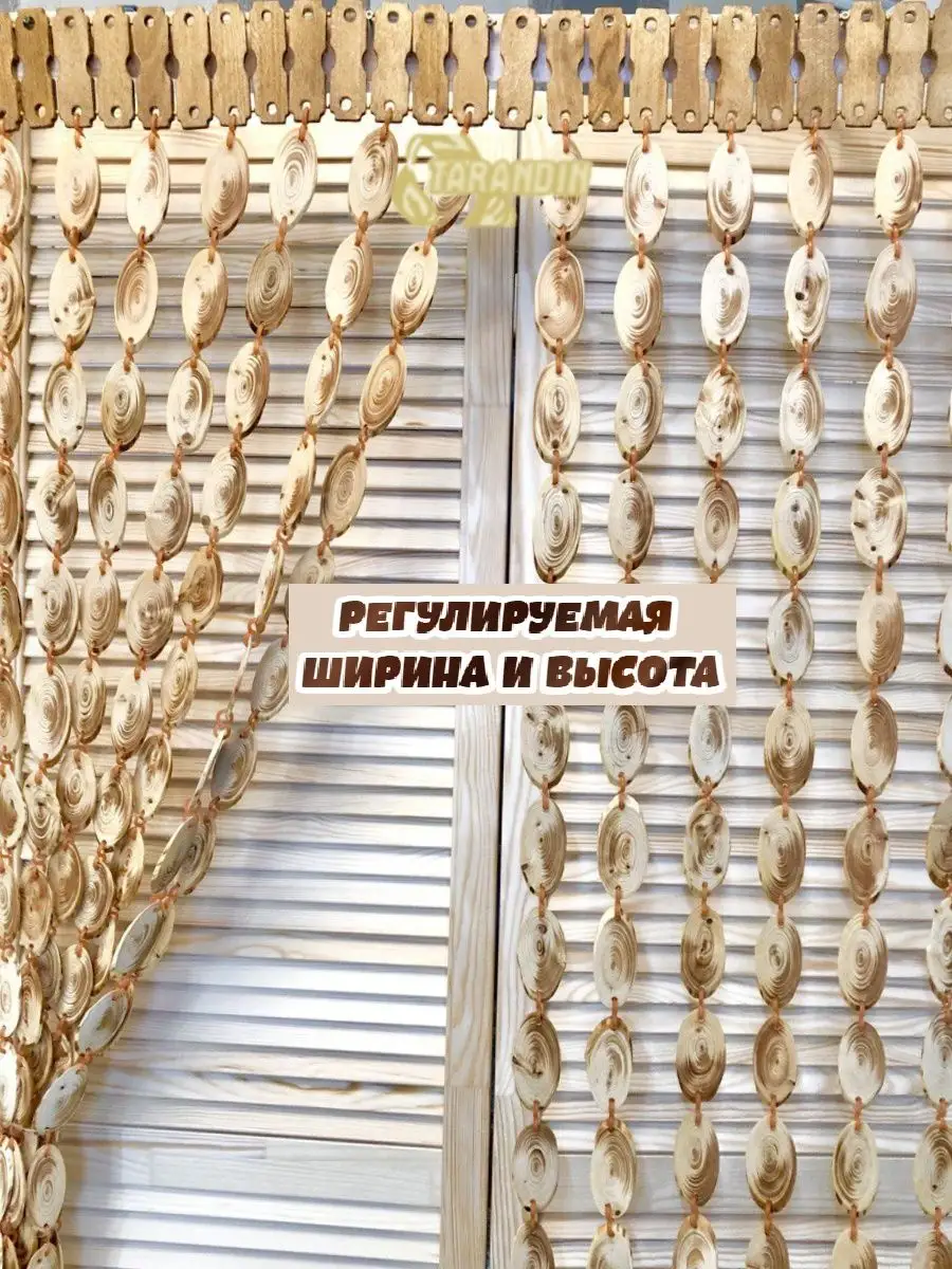 Купить Шторы висюльки на дверной проем (Киев)|Цены самые низкие
