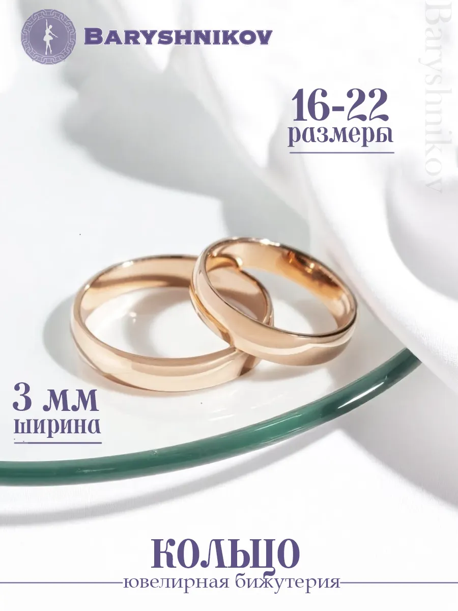 Обручальное кольцо бижутерия позолоченное