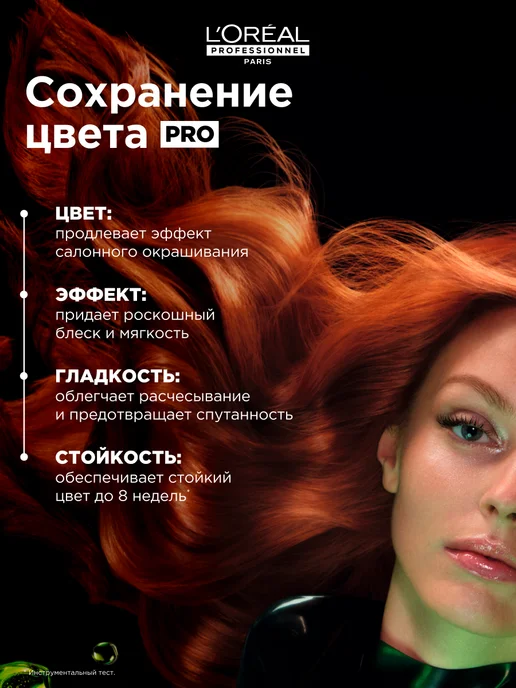 L'Oreal Professionnel Бальзам-кондиционер для окрашенных волос Vitamino Color, 200 мл, фото 2