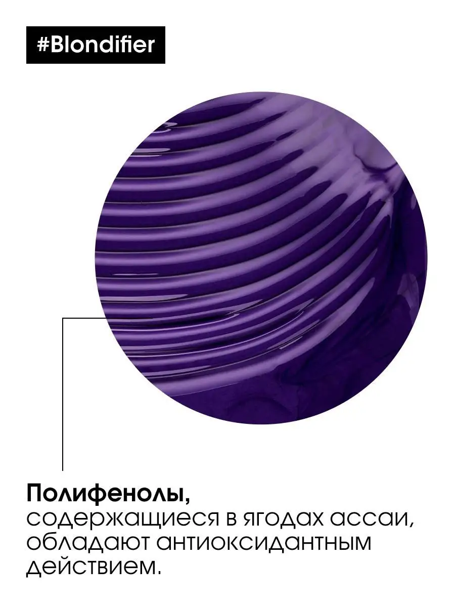 Смываемый Уход Blondifier Cool Для Нейтрализации Желтизны L'Oreal.