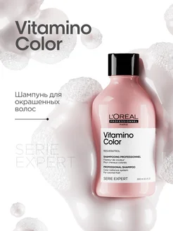 Vitamino Color Шампунь для окрашенных и светлых волос 300 мл L