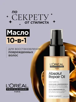 Масло-уход для восстановления волос Absolut Repair 10 в 1 L