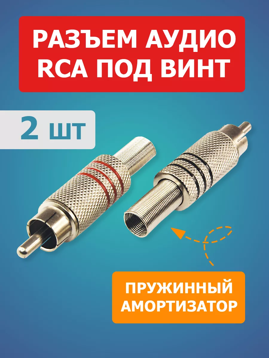 Переходник штекер RCA для соединения кабелей с видео 2 шт Rexant 27830250  купить за 113 ₽ в интернет-магазине Wildberries