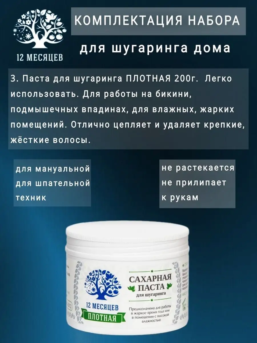 Паста для шугаринга и депиляции набор 9в1 12 Месяцев 27831154 купить за 970  ₽ в интернет-магазине Wildberries