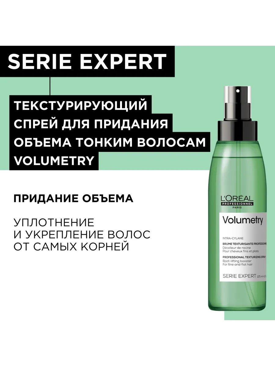 Текстурирующий спрей для...