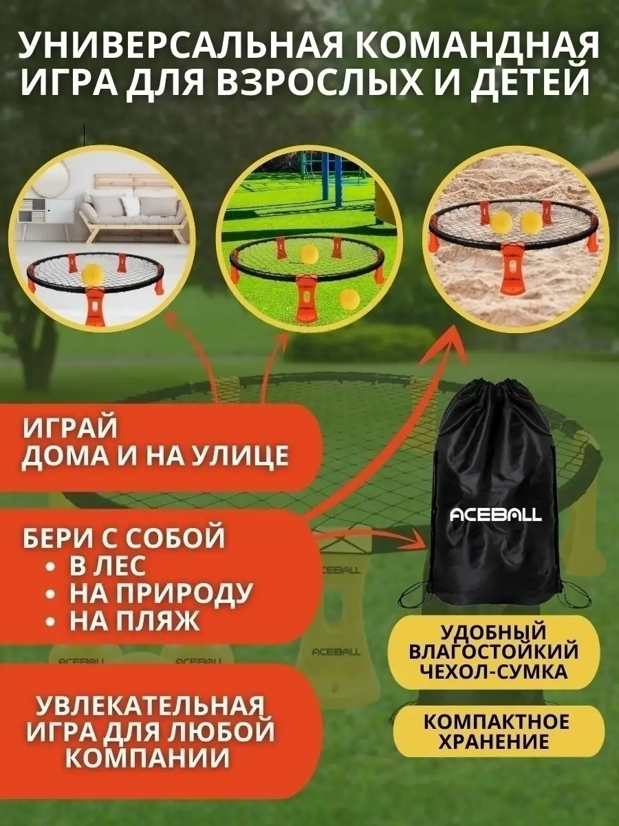 Спортивный игровой набор с мячом AB-1 ACEBALL 27833646 купить в  интернет-магазине Wildberries