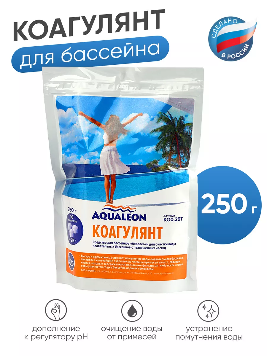 Коагулянт для бассейна Aqualeon 27835628 купить за 487 ₽ в  интернет-магазине Wildberries